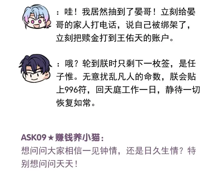 漫画《C位成神3》番外12 粉丝问答第18张图