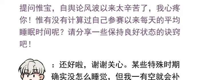 漫画《C位成神3》番外12 粉丝问答第2张图