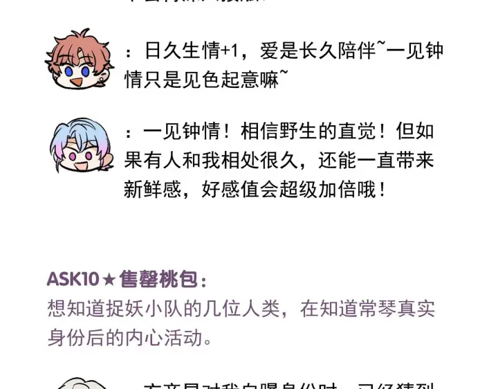 漫画《C位成神3》番外12 粉丝问答第20张图