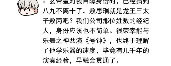 漫画《C位成神3》番外12 粉丝问答第21张图