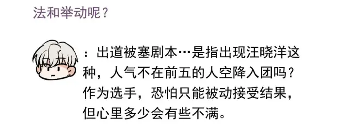 漫画《C位成神3》番外12 粉丝问答第23张图