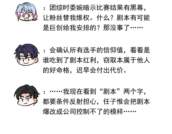 漫画《C位成神3》番外12 粉丝问答第24张图