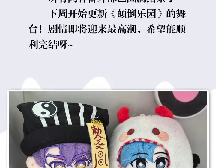 漫画《C位成神3》番外12 粉丝问答第28张图