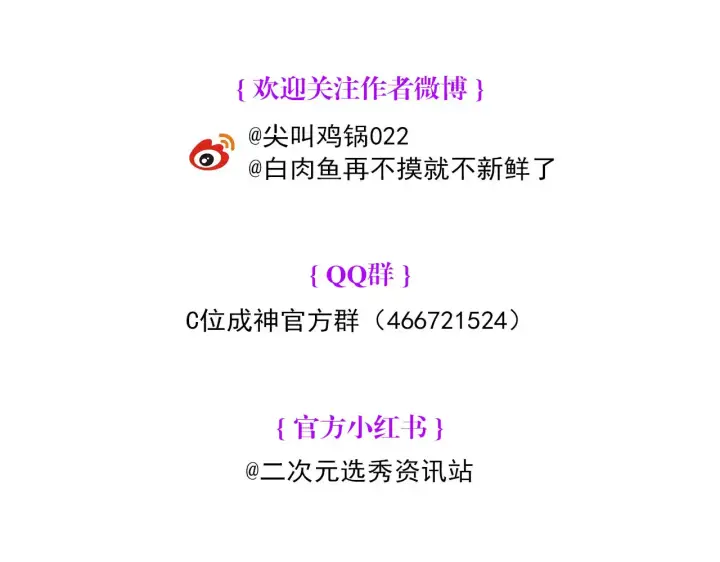 漫画《C位成神3》番外12 粉丝问答第30张图