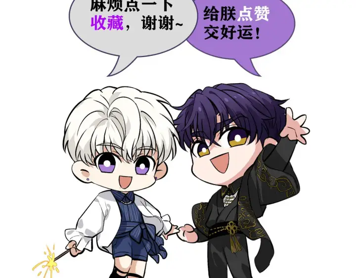 漫画《C位成神3》番外12 粉丝问答第32张图