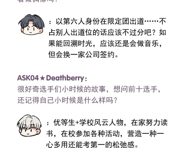 漫画《C位成神3》番外12 粉丝问答第5张图