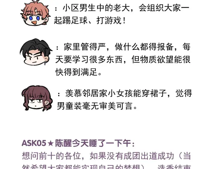 漫画《C位成神3》番外12 粉丝问答第7张图