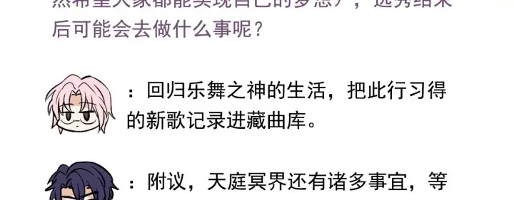 漫画《C位成神3》番外12 粉丝问答第8张图