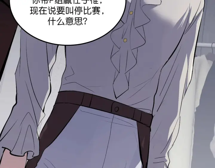 漫画《C位成神3》105 凶兆第10张图