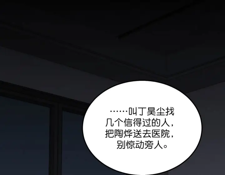 漫画《C位成神3》105 凶兆第100张图