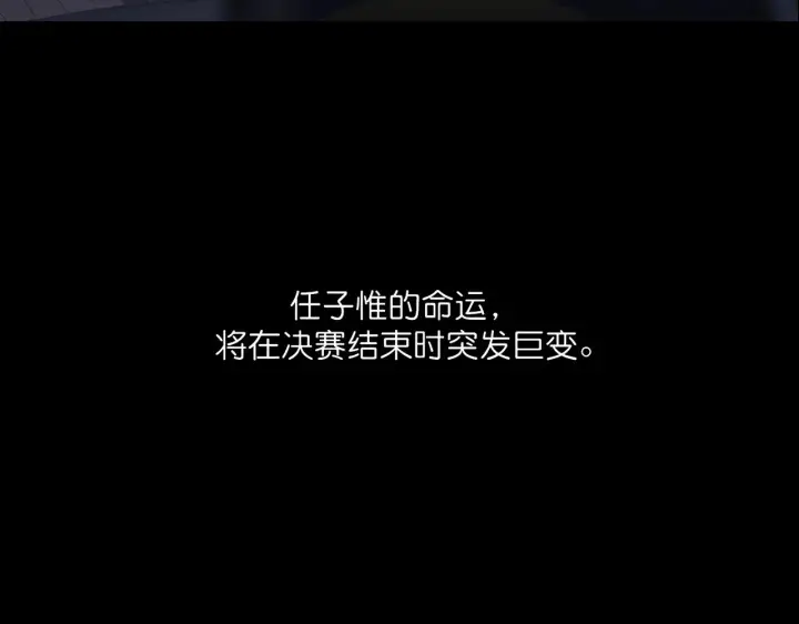 漫画《C位成神3》105 凶兆第117张图