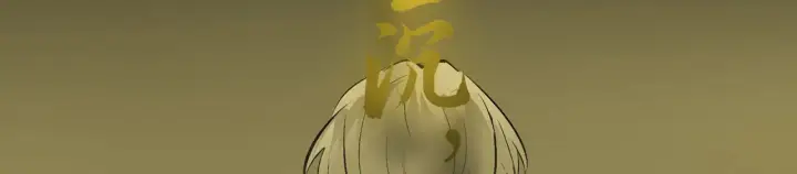 漫画《C位成神3》105 凶兆第120张图