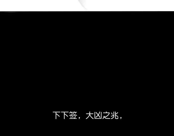 漫画《C位成神3》105 凶兆第123张图
