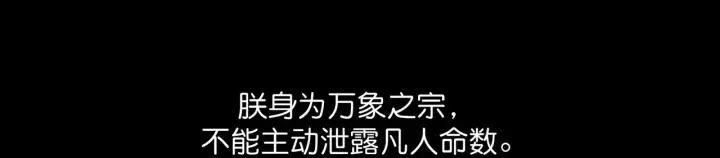 漫画《C位成神3》105 凶兆第128张图