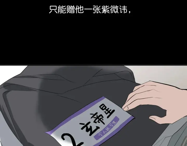 漫画《C位成神3》105 凶兆第130张图