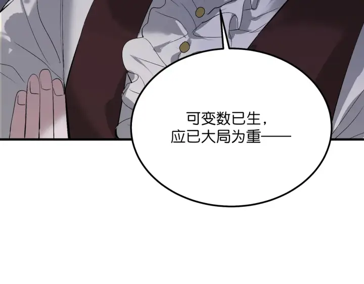 漫画《C位成神3》105 凶兆第14张图