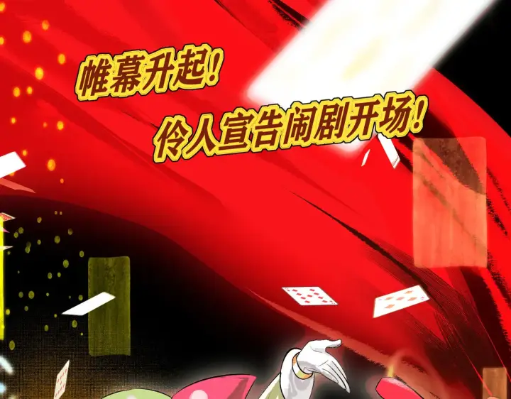 漫画《C位成神3》105 凶兆第184张图