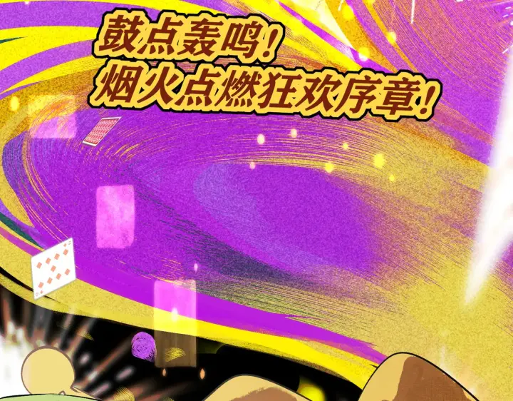漫画《C位成神3》105 凶兆第190张图