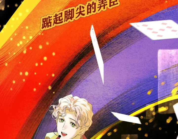 漫画《C位成神3》105 凶兆第200张图