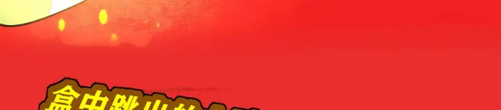 漫画《C位成神3》105 凶兆第212张图