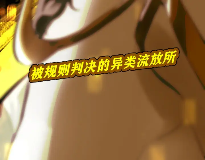 漫画《C位成神3》105 凶兆第223张图