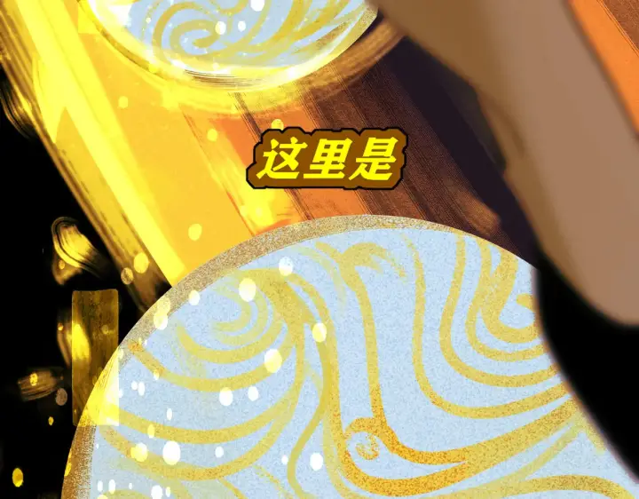 漫画《C位成神3》105 凶兆第229张图