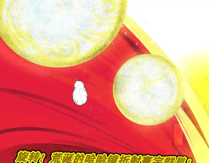 漫画《C位成神3》105 凶兆第239张图