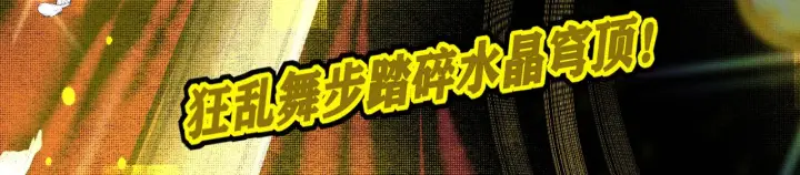 漫画《C位成神3》105 凶兆第242张图