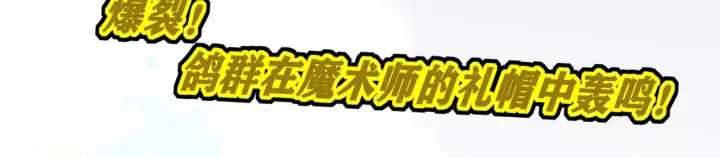 漫画《C位成神3》105 凶兆第246张图