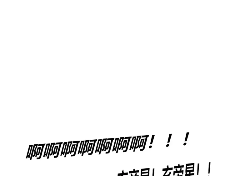 漫画《C位成神3》105 凶兆第254张图