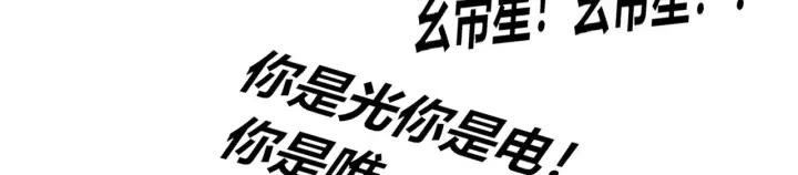 漫画《C位成神3》105 凶兆第255张图