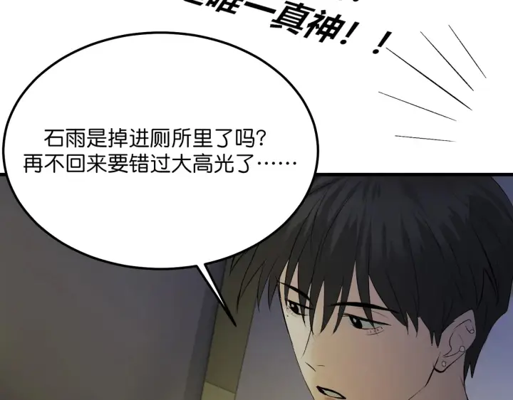 漫画《C位成神3》105 凶兆第256张图