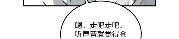 漫画《C位成神3》105 凶兆第271张图