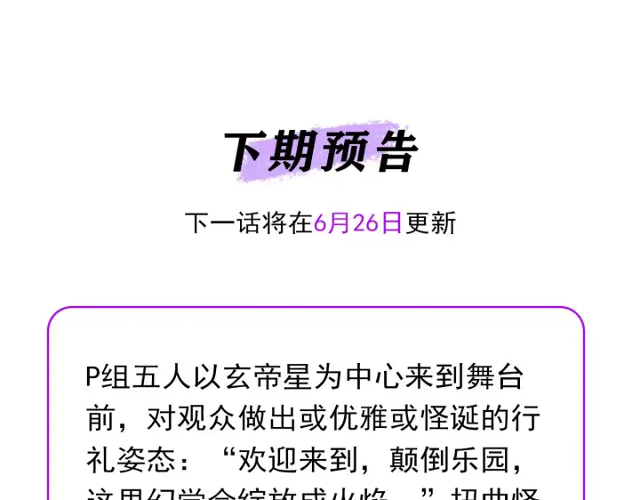 漫画《C位成神3》105 凶兆第279张图