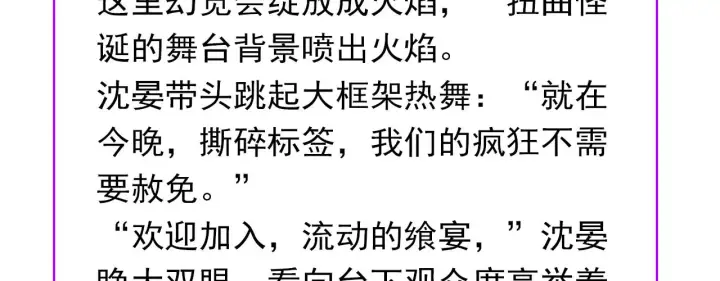 漫画《C位成神3》105 凶兆第280张图