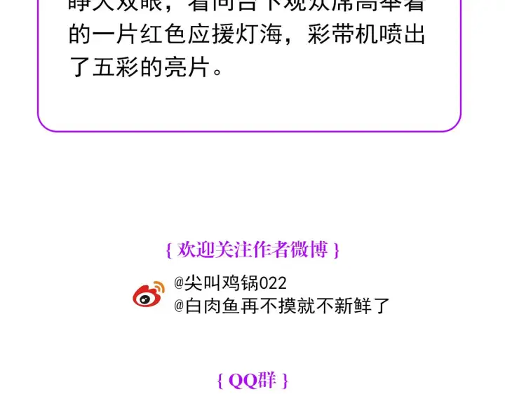 漫画《C位成神3》105 凶兆第281张图