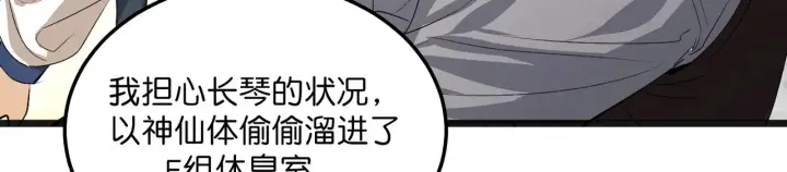 漫画《C位成神3》105 凶兆第30张图