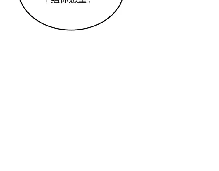 漫画《C位成神3》105 凶兆第31张图