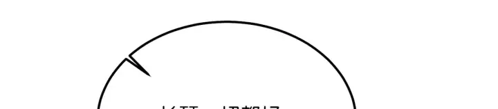 漫画《C位成神3》105 凶兆第32张图