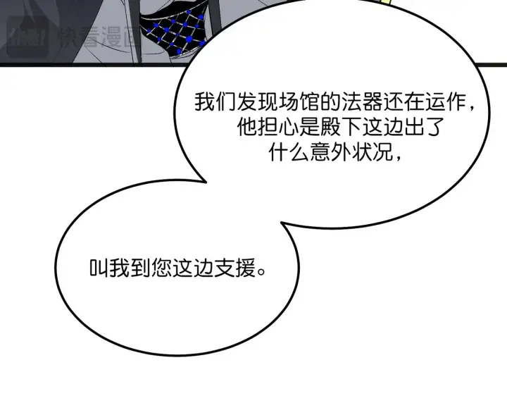 漫画《C位成神3》105 凶兆第35张图