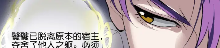 漫画《C位成神3》105 凶兆第38张图