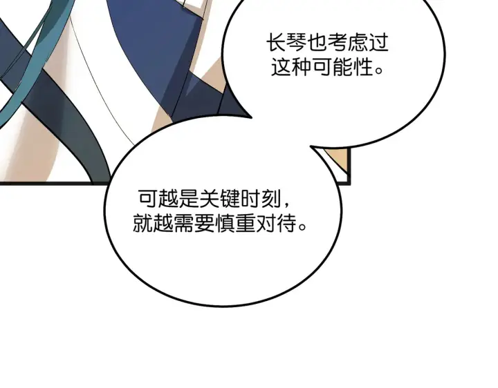 漫画《C位成神3》105 凶兆第43张图
