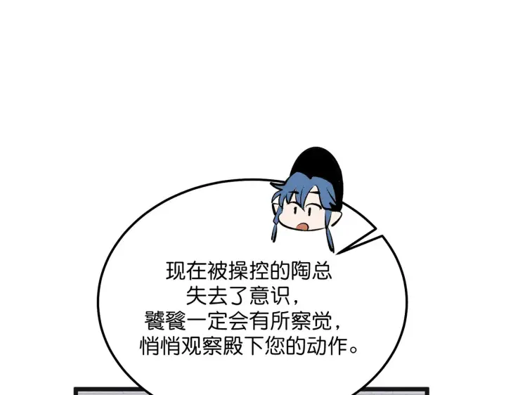 漫画《C位成神3》105 凶兆第46张图
