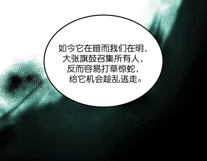 漫画《C位成神3》105 凶兆第52张图