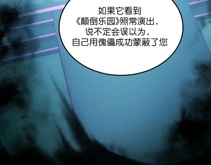 漫画《C位成神3》105 凶兆第56张图