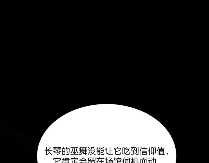漫画《C位成神3》105 凶兆第58张图