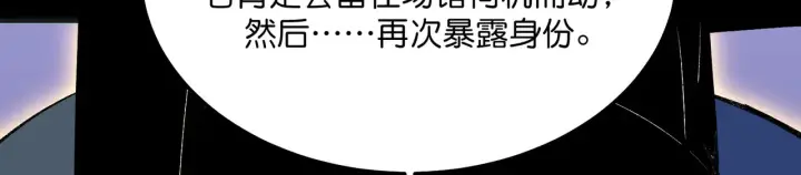 漫画《C位成神3》105 凶兆第59张图