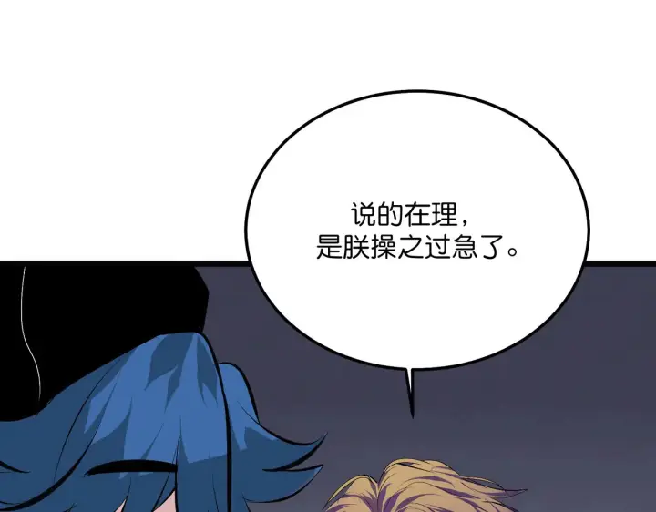 漫画《C位成神3》105 凶兆第64张图