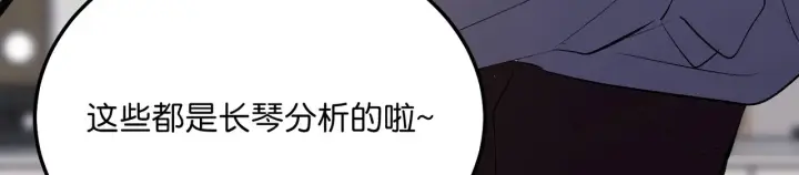 漫画《C位成神3》105 凶兆第67张图