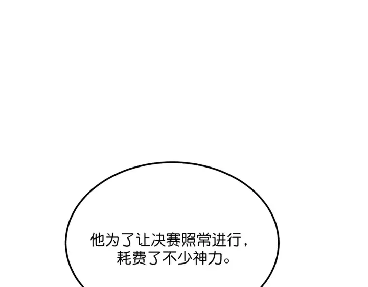 漫画《C位成神3》105 凶兆第69张图